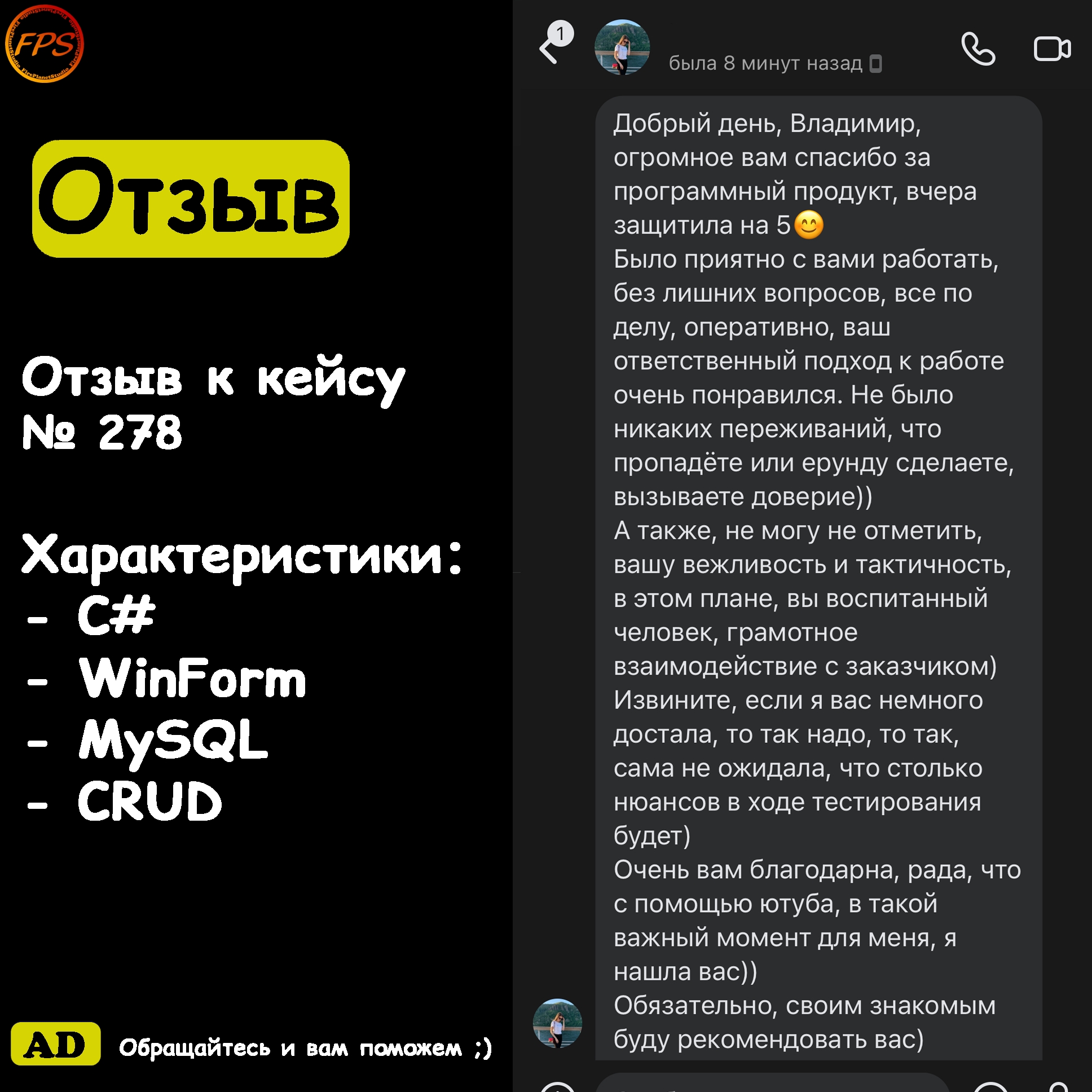 Отзыв о проекте WinForms + MySQL