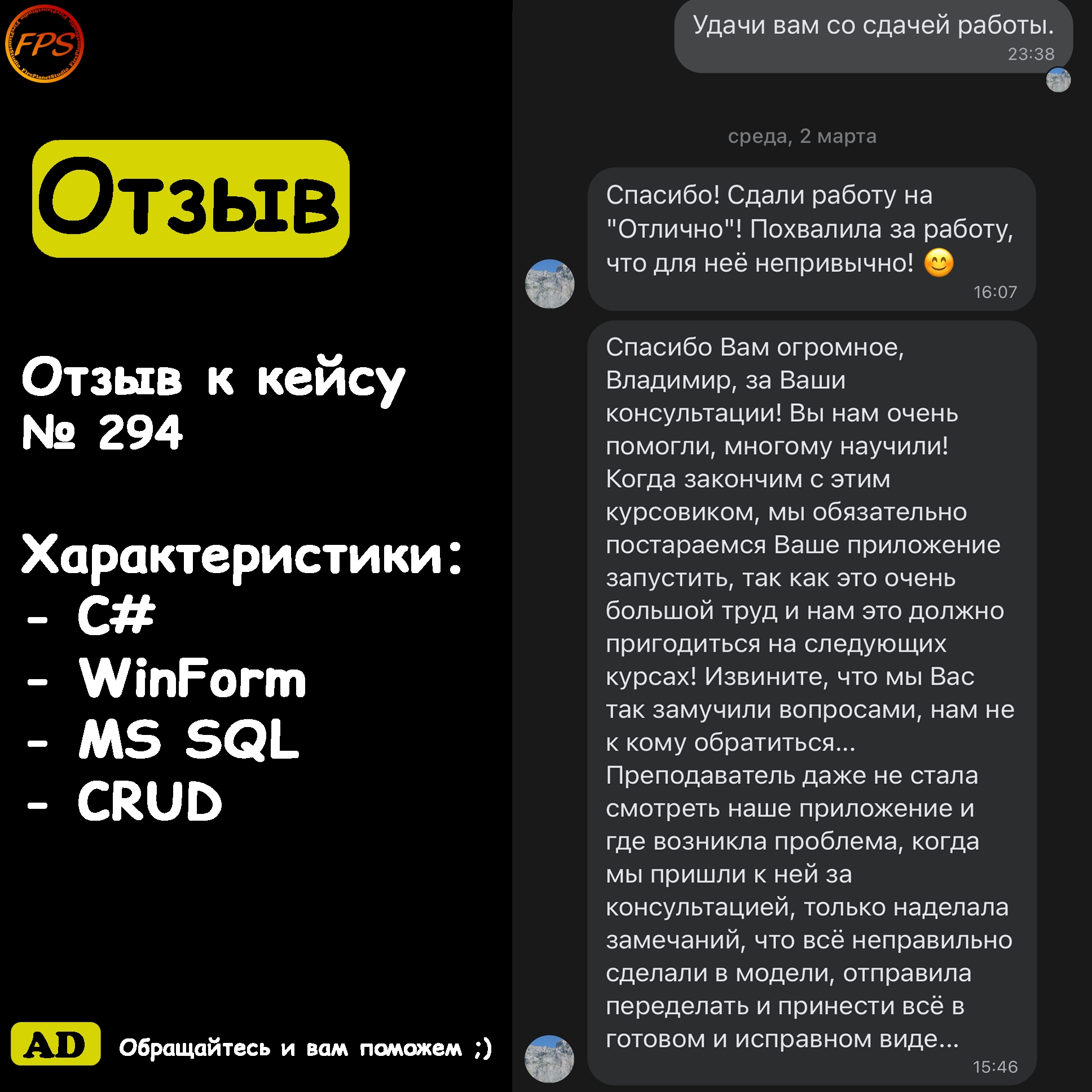 Отзыв о проекте C# + WinForms
